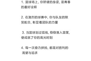 篮球训练鼓励孩子坚持语录